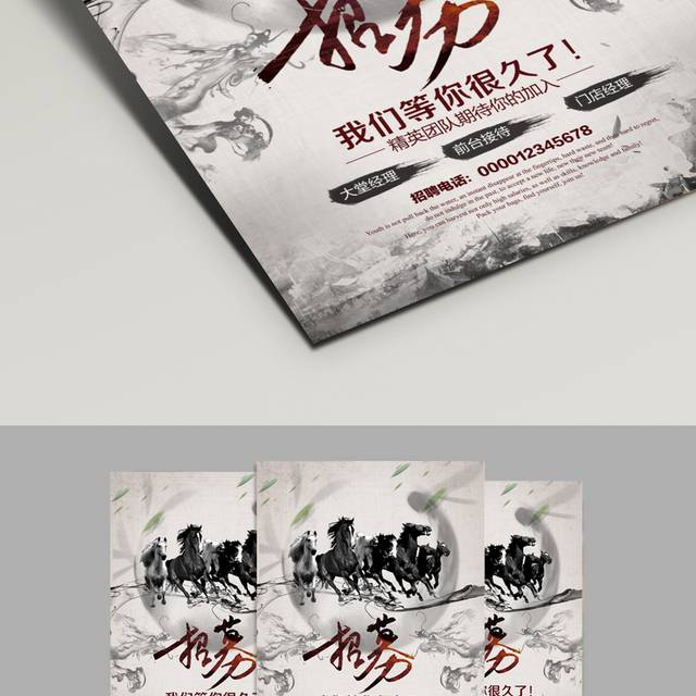 中国风招聘海报