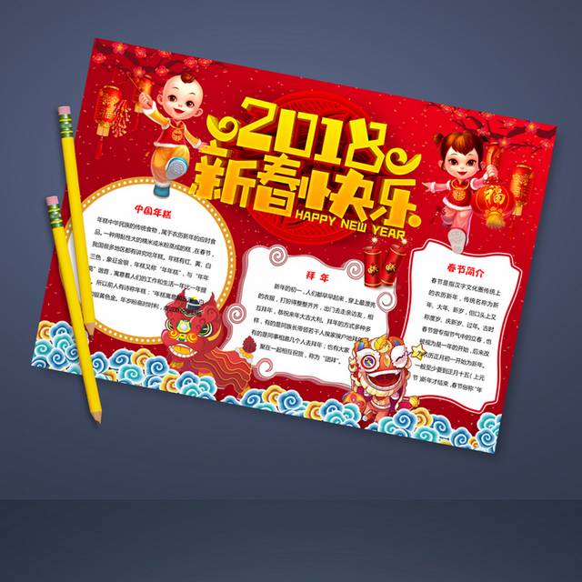 喜庆小报春节