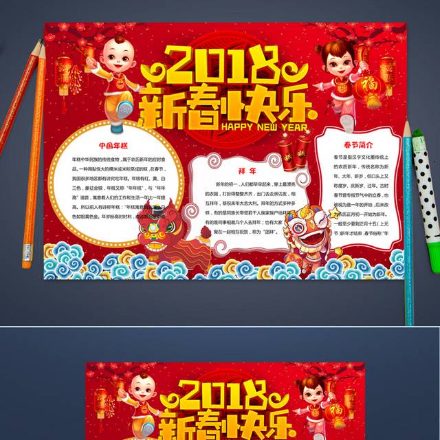 喜庆小报春节