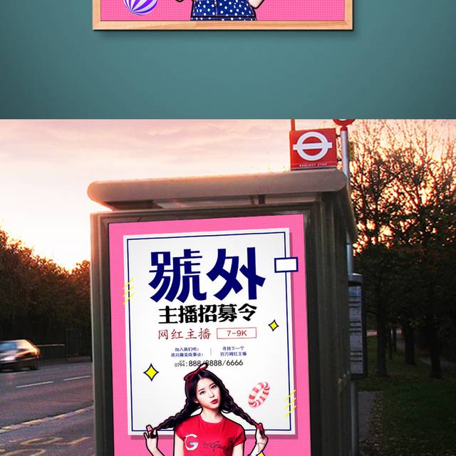 主播招募海报
