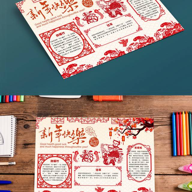 新年快乐小报下载