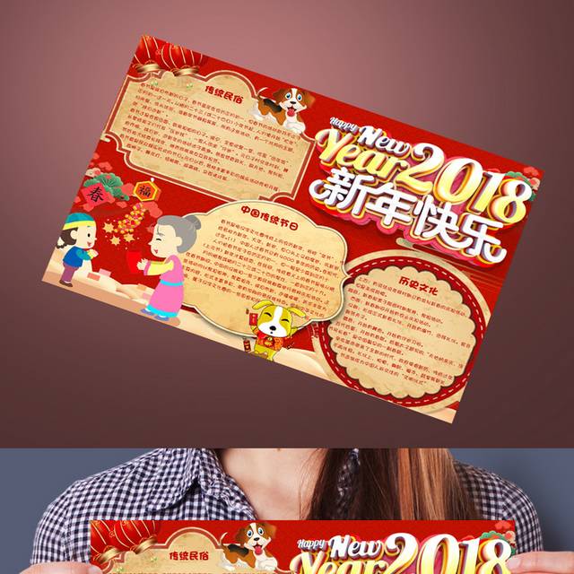 2018新年快乐小报