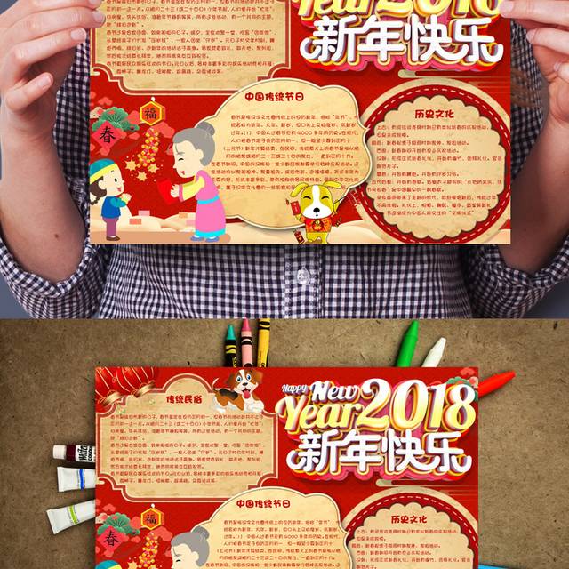 2018新年快乐小报