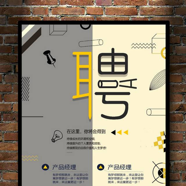 招聘海报精品