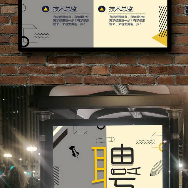 招聘海报精品