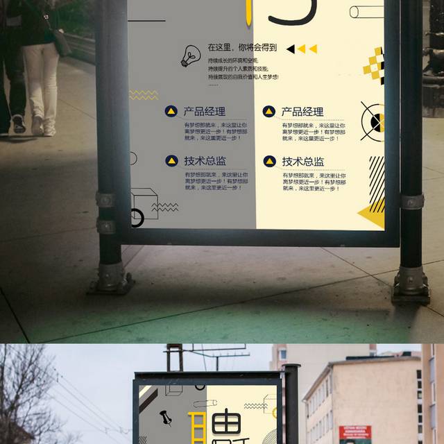 招聘海报精品