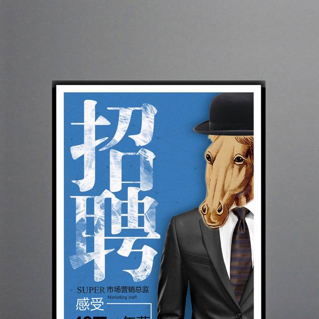 人才招聘海报
