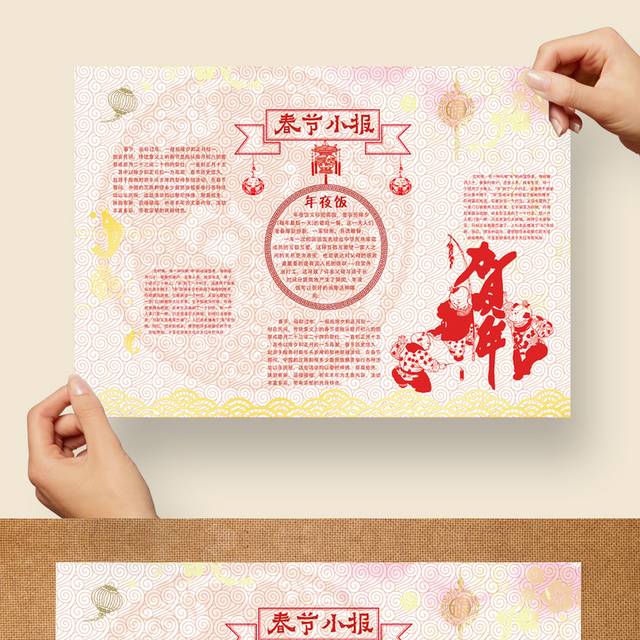 春节剪纸小报