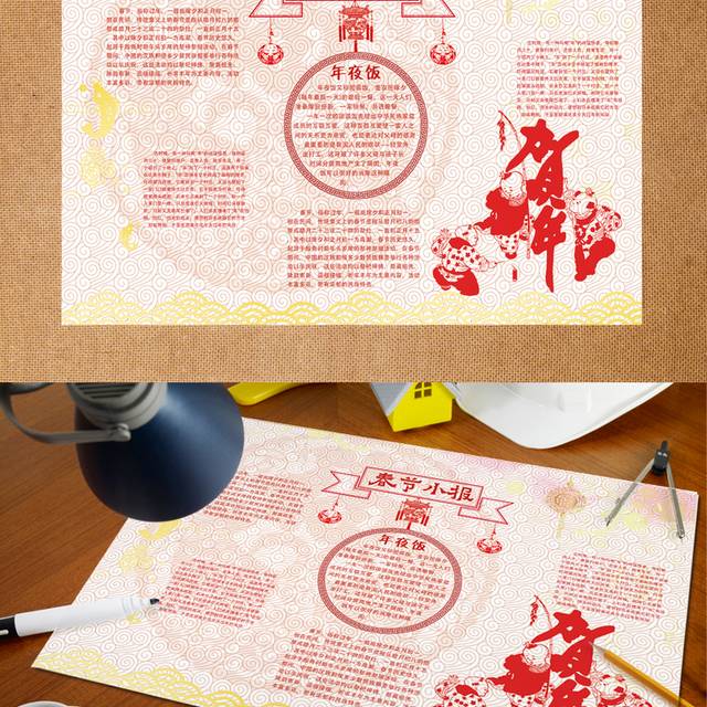 春节剪纸小报