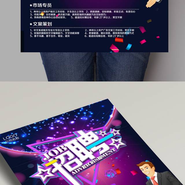 招聘海报设计