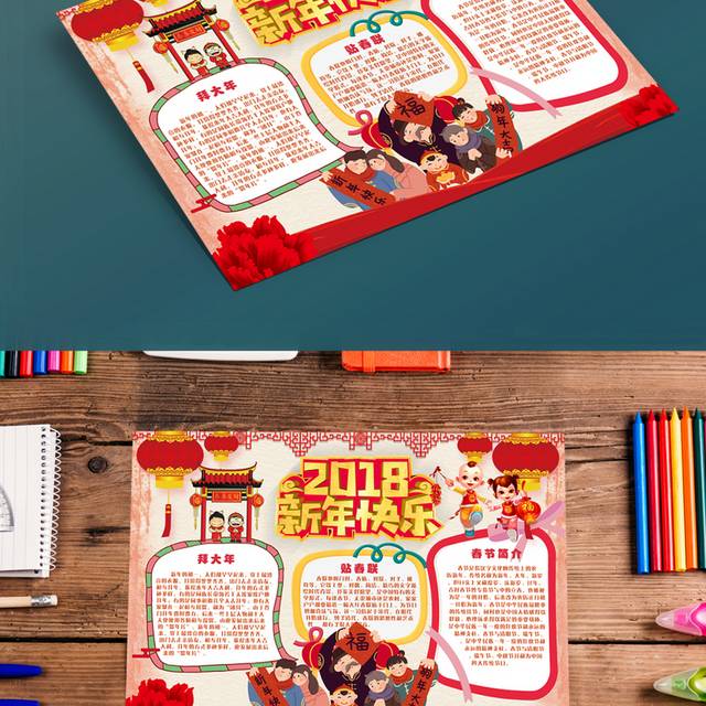 2018新年小报