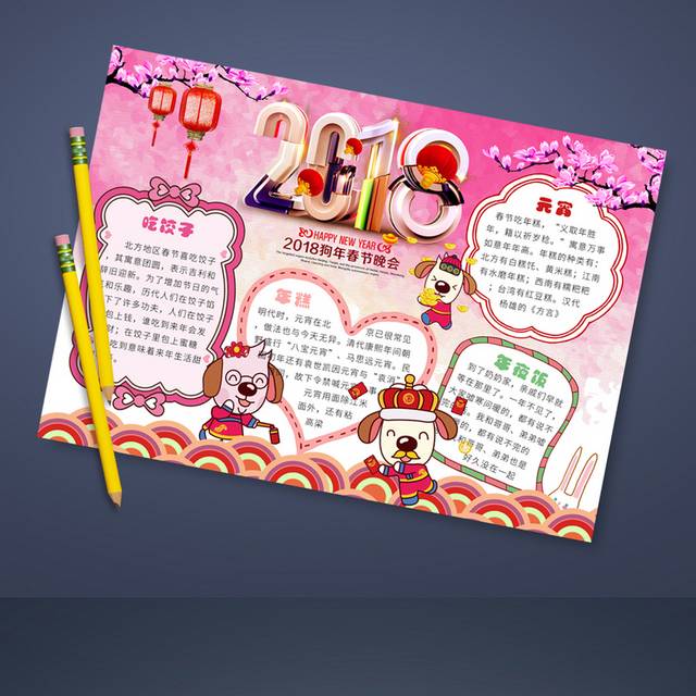 喜庆春节小报