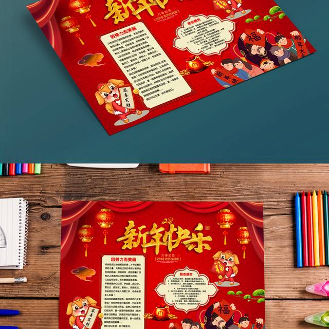 新年快乐小报