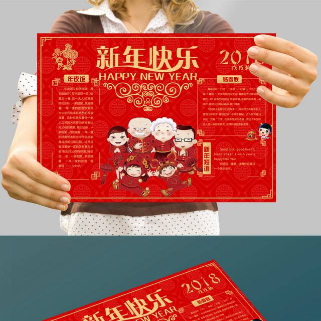 新年快乐狗年小报