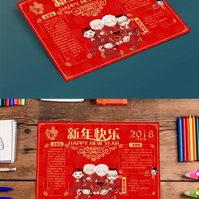 新年快乐狗年小报