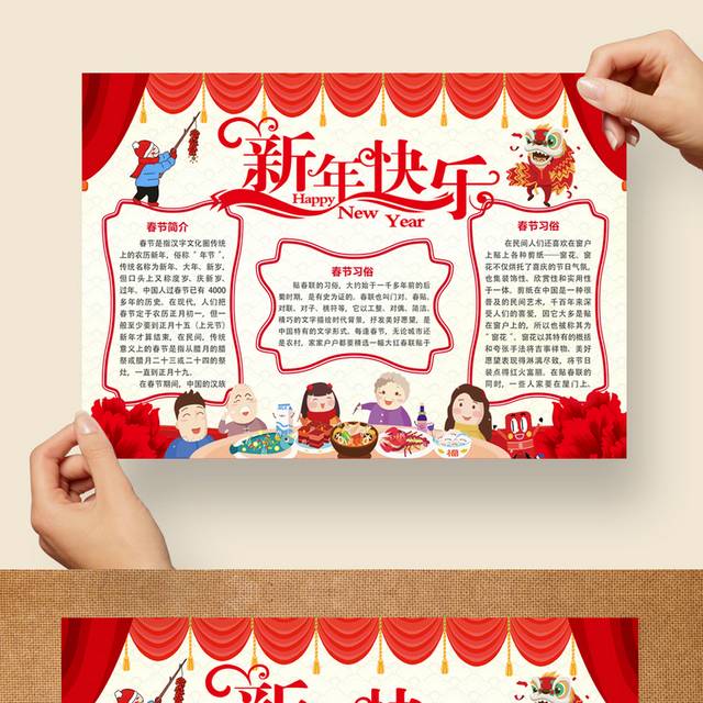 新年快乐小报