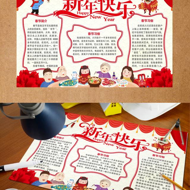 新年快乐小报