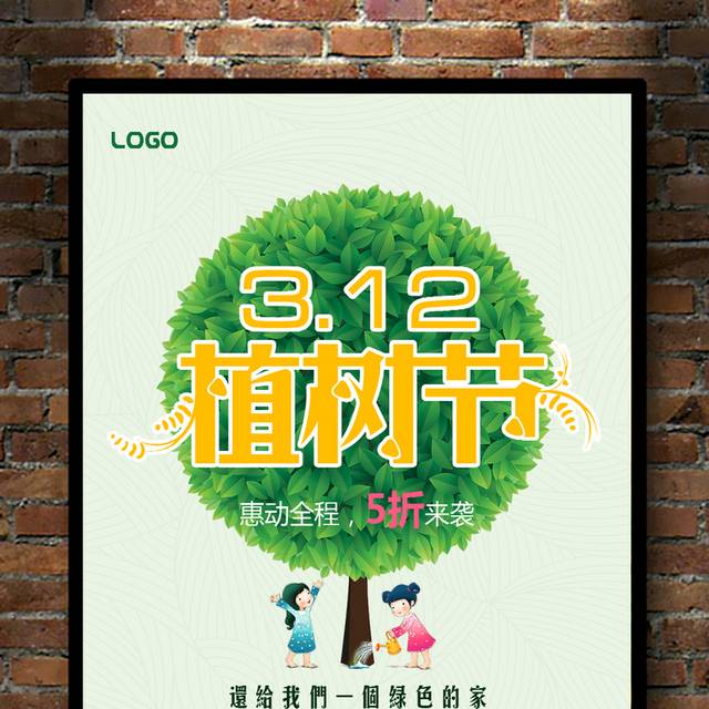 312植树节海报下载