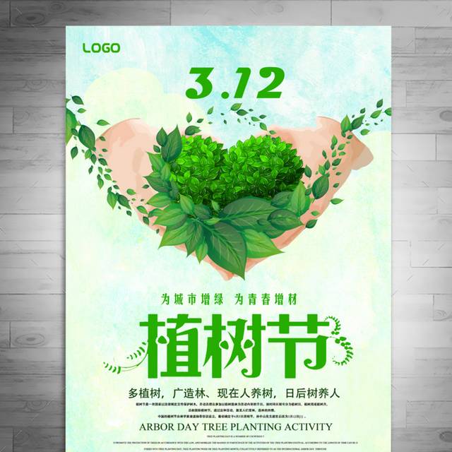公益海报设计植树节