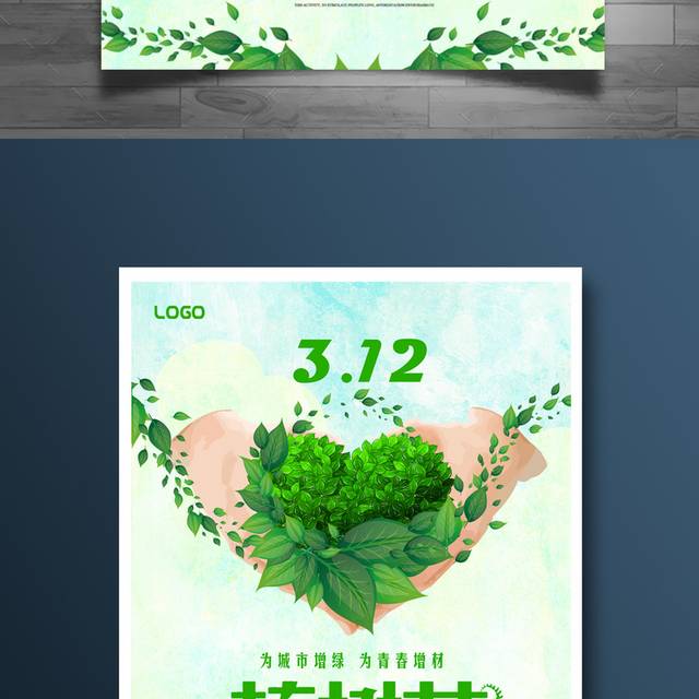 公益海报设计植树节