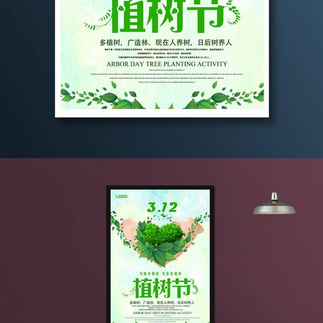 公益海报设计植树节