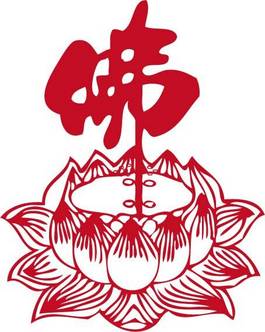 佛字圖 红色佛字素材_图品汇