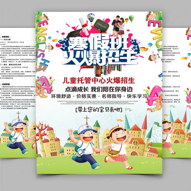 卡通创意寒假班招生宣传单设计