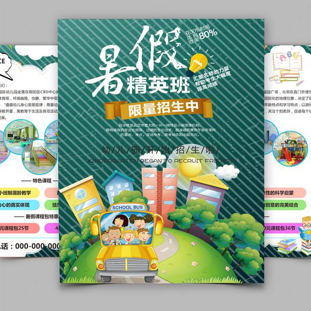 创意卡通暑假精英班宣传单设计