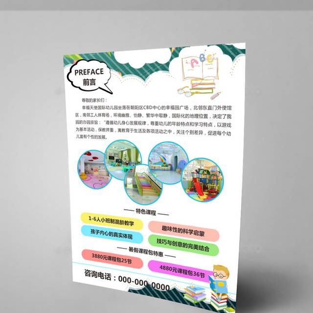 创意卡通暑假精英班宣传单设计