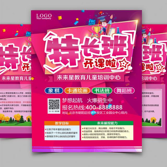特长提升班