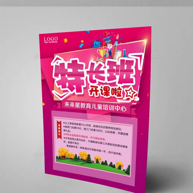 特长提升班
