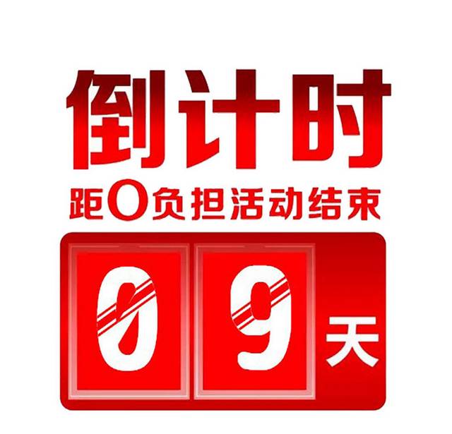 活动倒计时艺术字