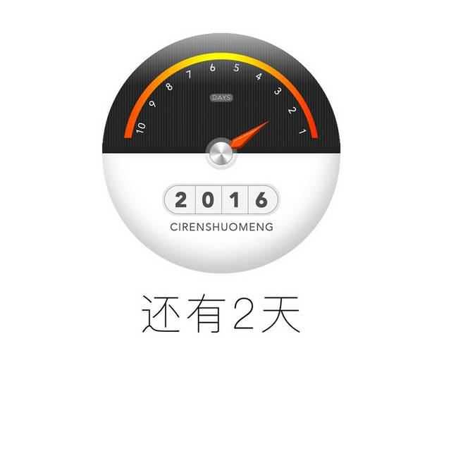 2天倒计时艺术字