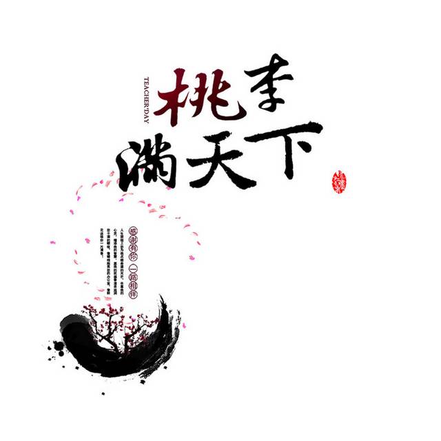 教师节文字排版素材