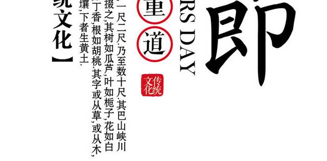 黑色教师节字体素材