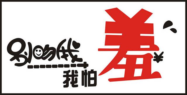 创意个性车贴设计元素