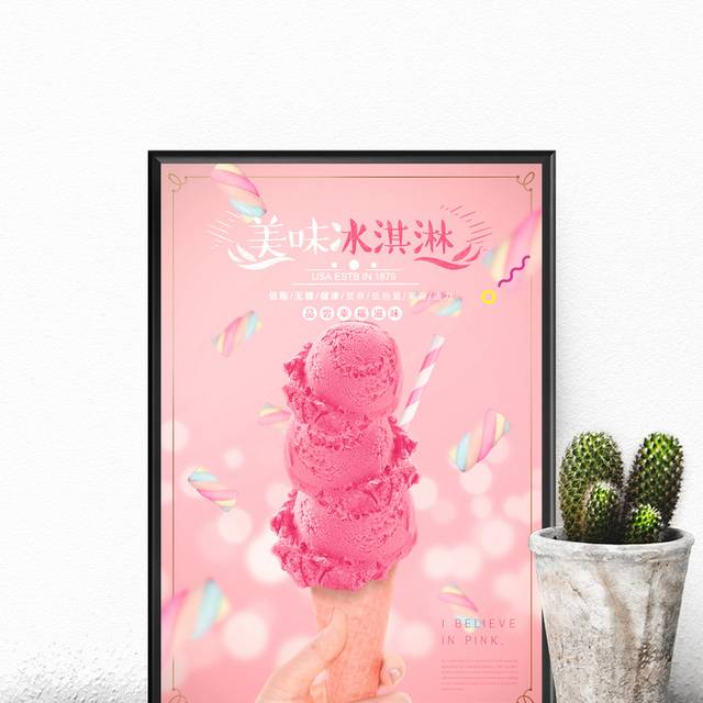 冰淇淋海报模板