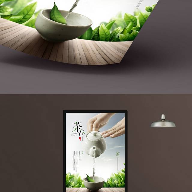 春茶宣传海报模板
