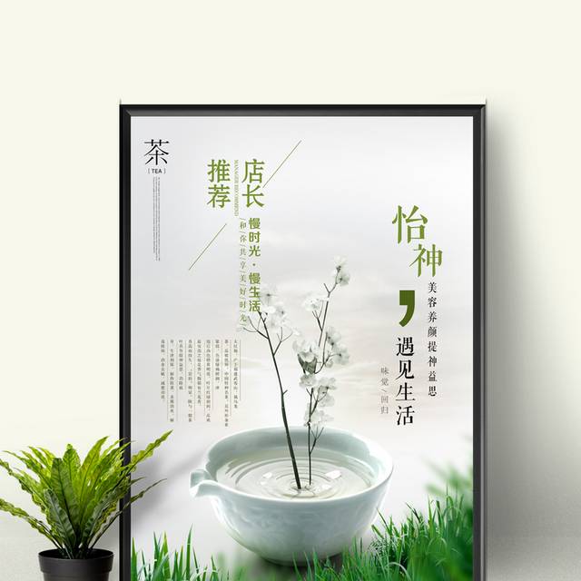 中国绿茶宣传海报