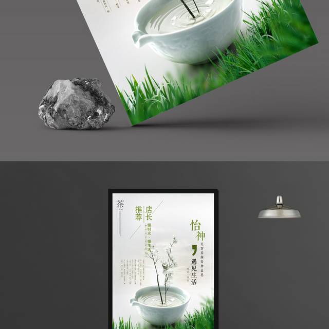 中国绿茶宣传海报