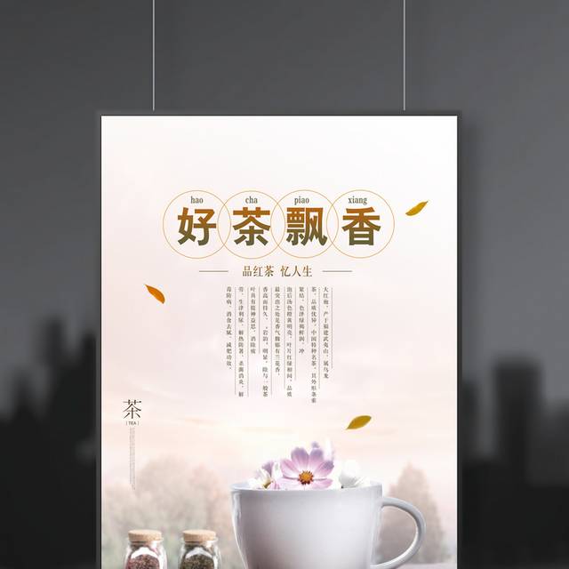 春茶上市促销海报