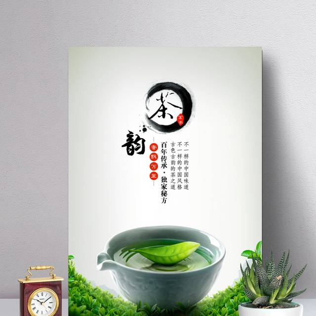 小清新茶韵海报