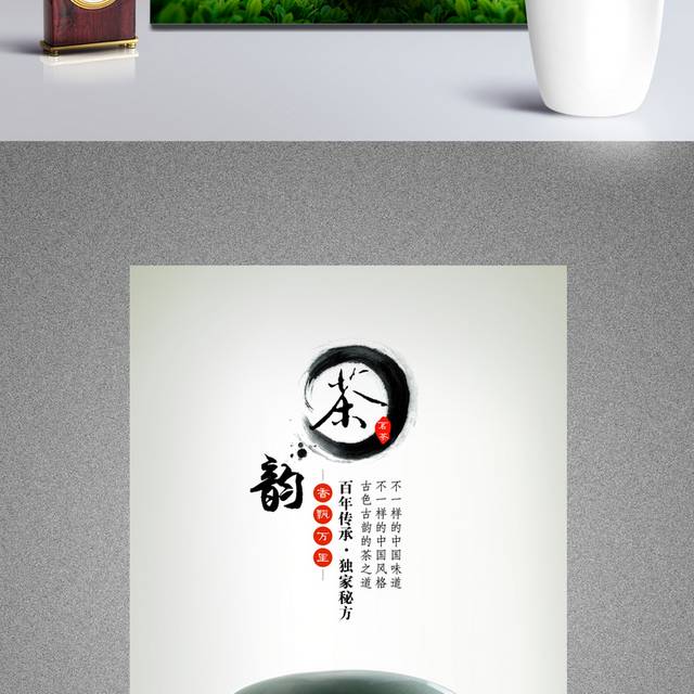 小清新茶韵海报