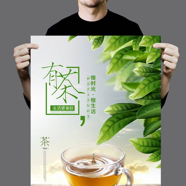 绿茶促销海报