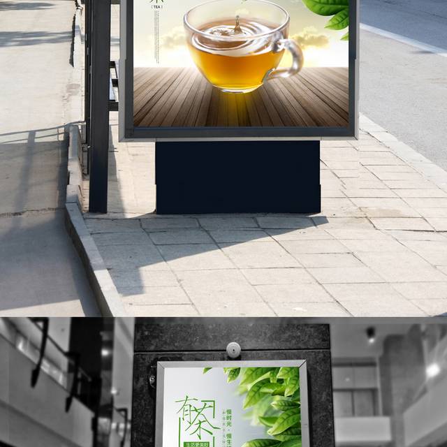 绿茶促销海报