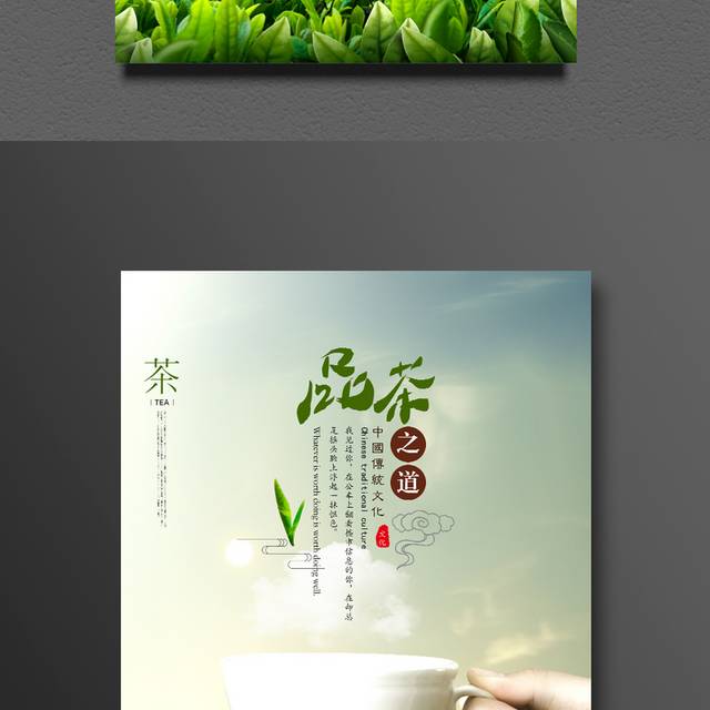 中国名茶宣传海报