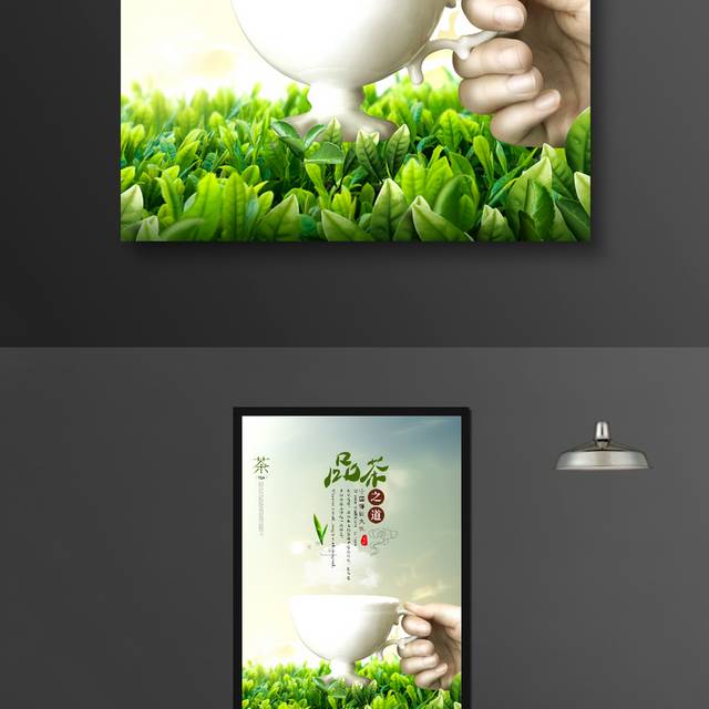 中国名茶宣传海报