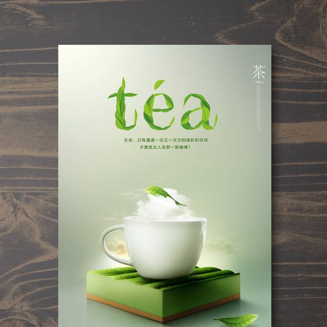 唯美小清新茶文化海报