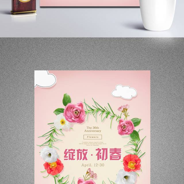 绽放初春上新海报