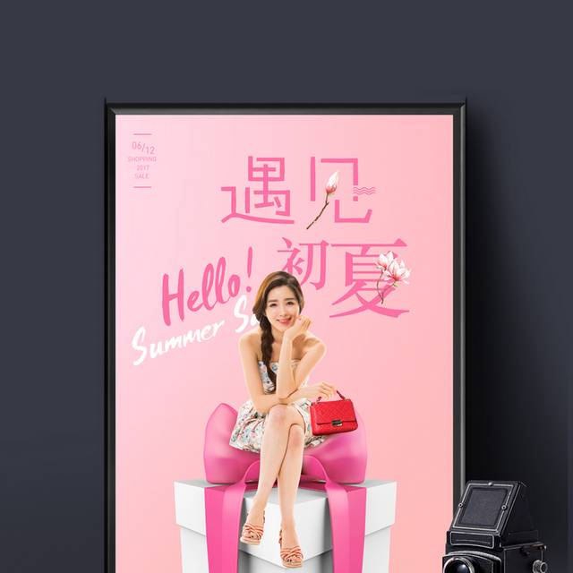 粉色浪漫夏日促销海报